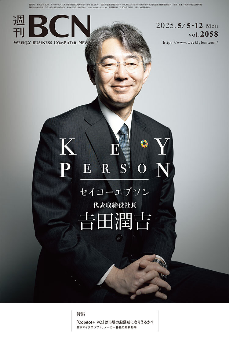 週刊BCN最新号