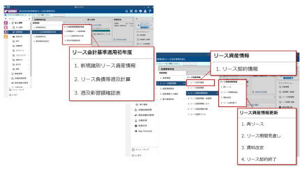 OBC、「固定資産奉行V ERPクラウド」の新リース会計基準対応プログラムを提供