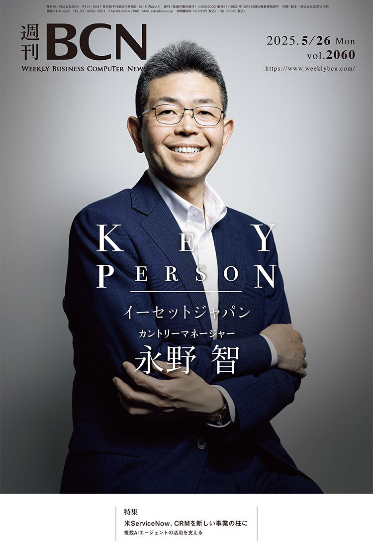 週刊BCN最新号