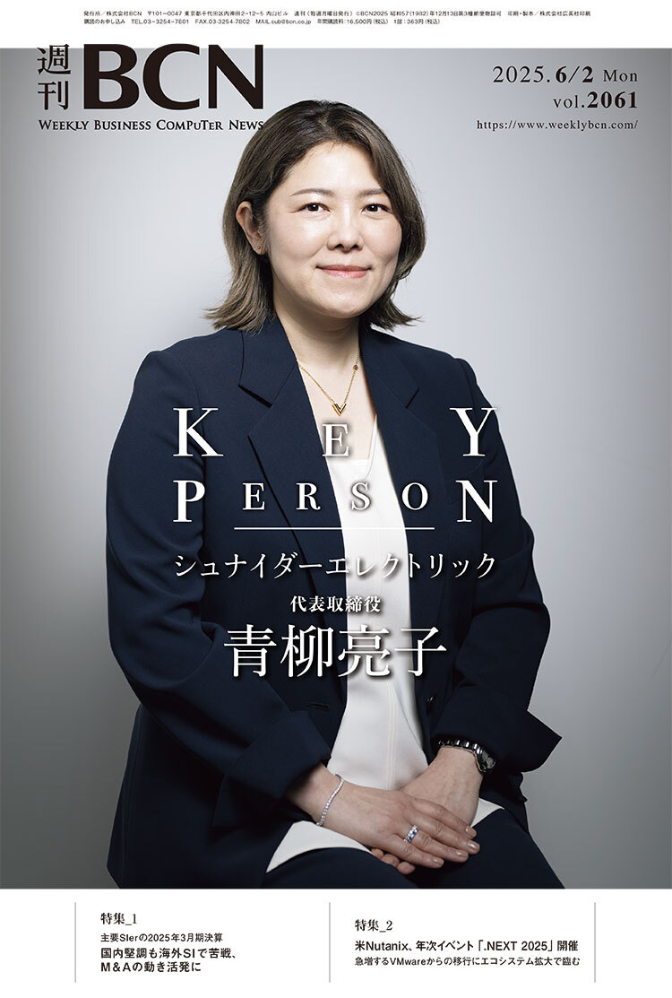週刊BCN最新号