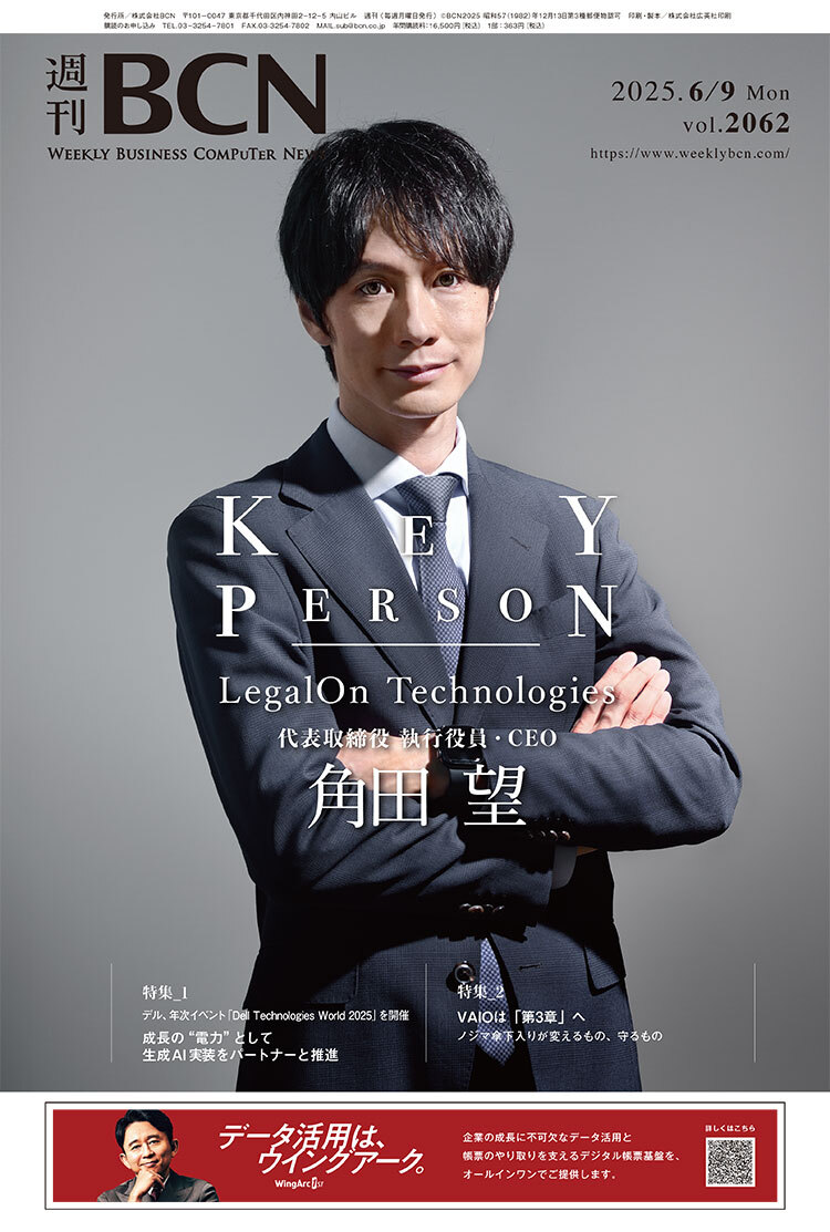 週刊BCN最新号