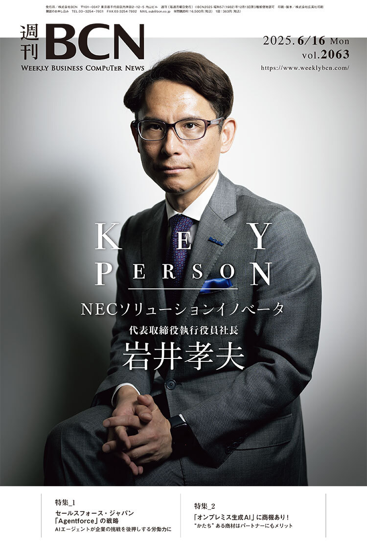 週刊BCN最新号
