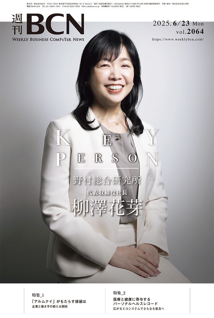 週刊BCN最新号