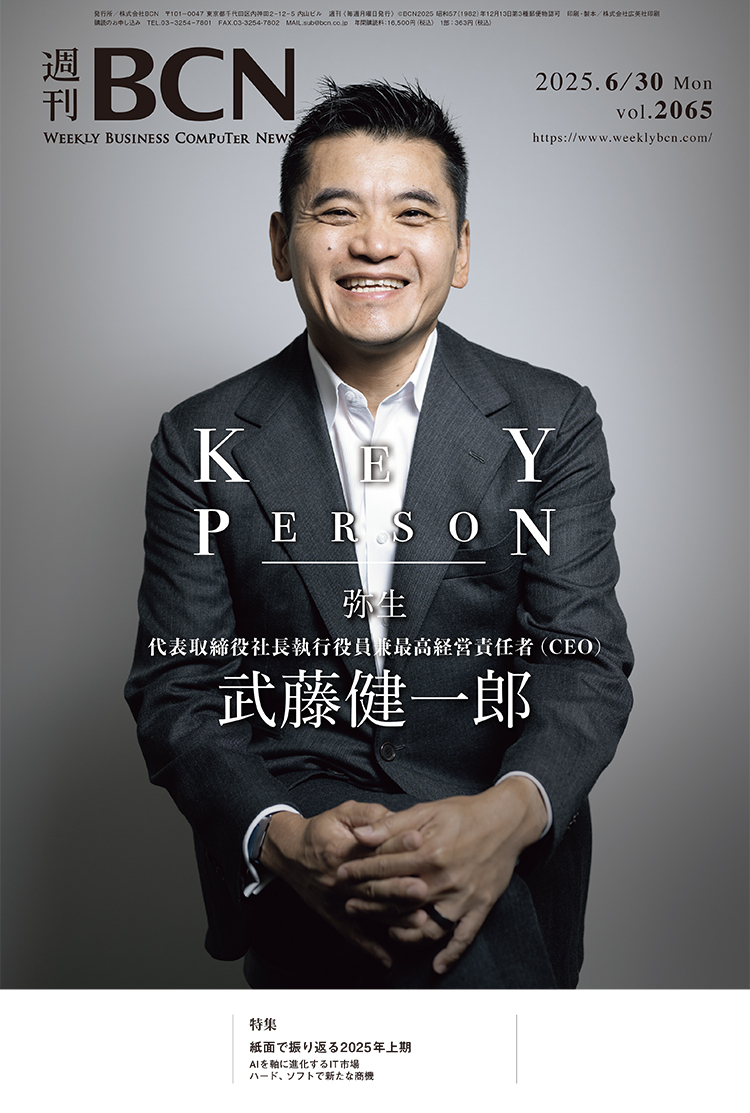 週刊BCN最新号