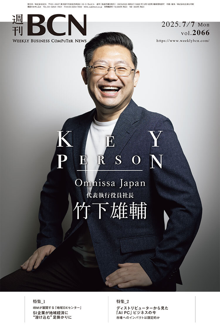 週刊BCN最新号