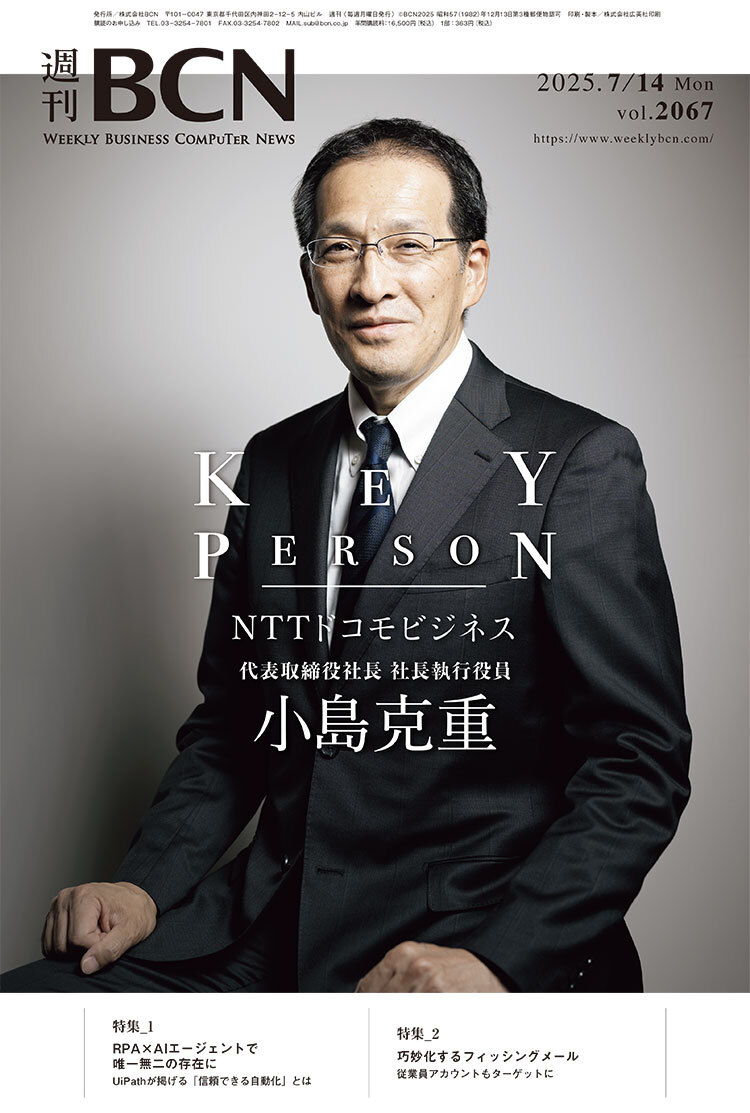 週刊BCN最新号