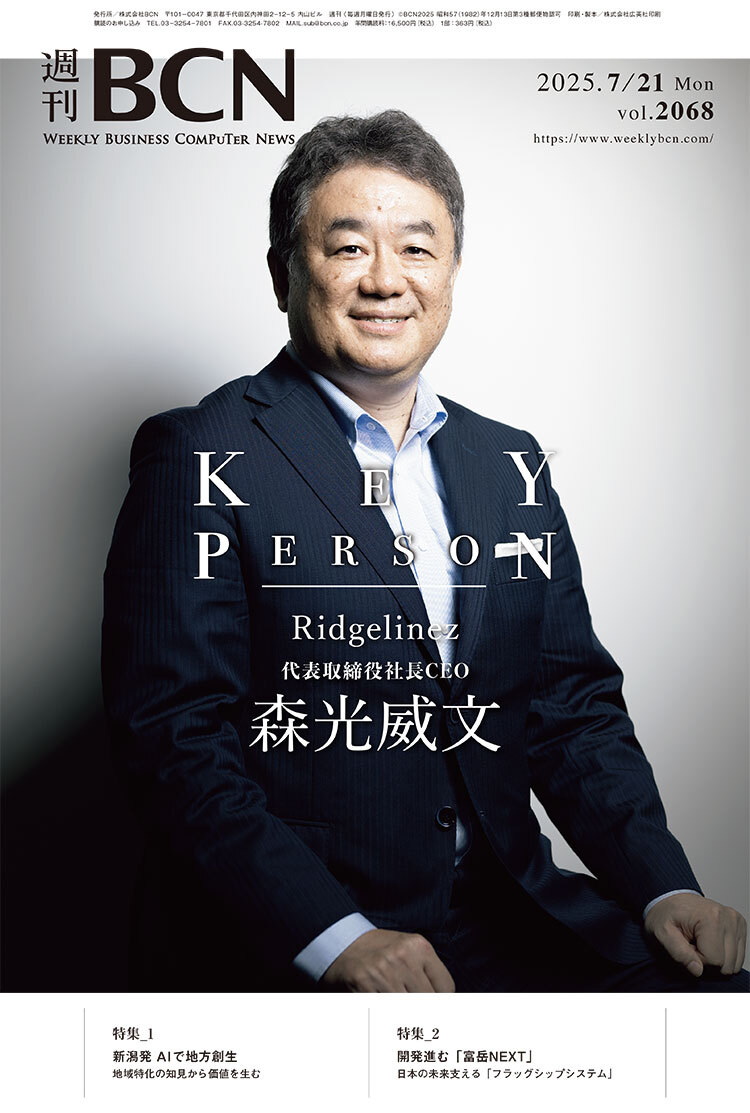 週刊BCN最新号