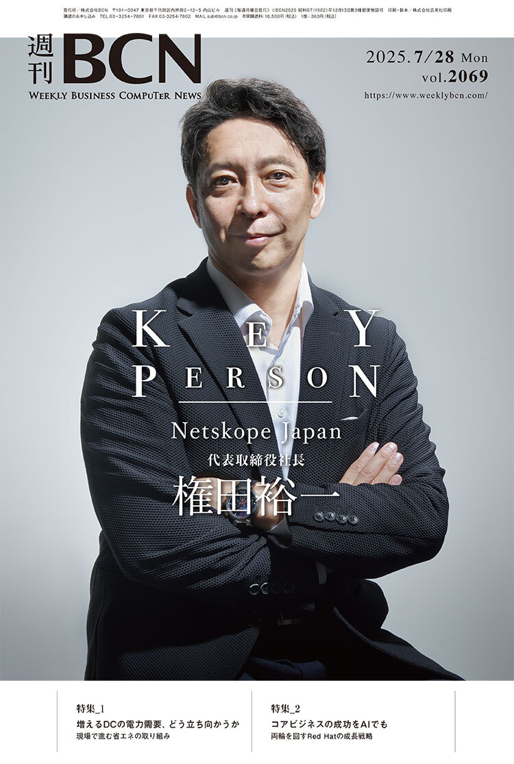 週刊BCN最新号