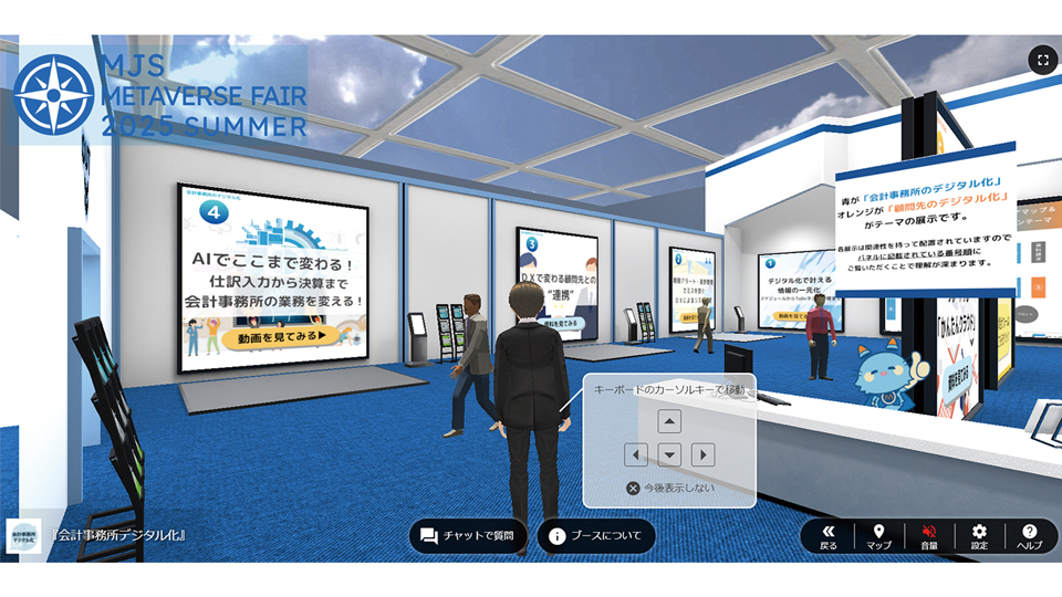MJS、初の仮想空間展示会を開催　全国の顧客にアプローチ