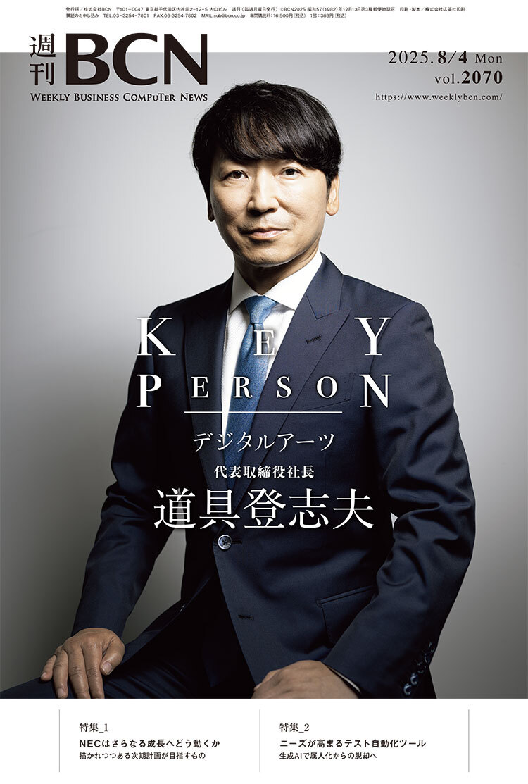 週刊BCN最新号