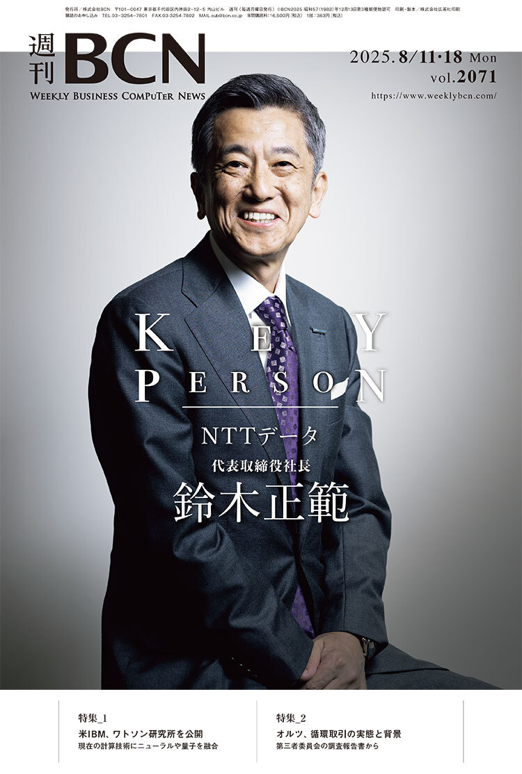 週刊BCN最新号