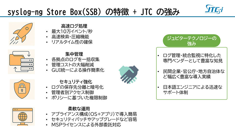 セキュリティの根幹を担うログ管理「SSB」。官公庁も採用する大規模・高速処理の実力