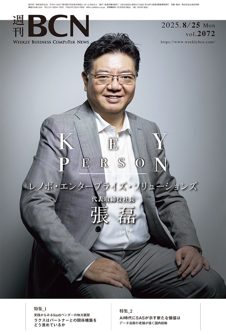 週刊BCN最新号