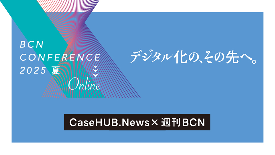 CaseHUB.News×週刊BCN　2人の編集長が語る、セキュリティ最新トレンド　インシデントとその対策、事例記事を基に解説