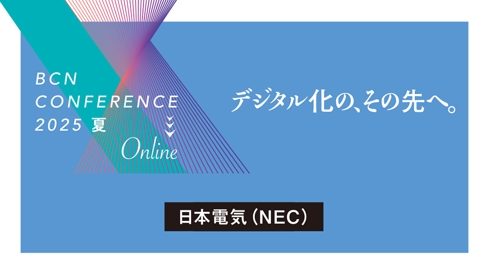 日本電気(NEC) テストシナリオ不要の診断ツール「Contrast Assess」を採用 脆弱性診断の際に開発者にかかる負荷を低減