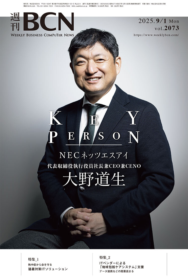 週刊BCN最新号