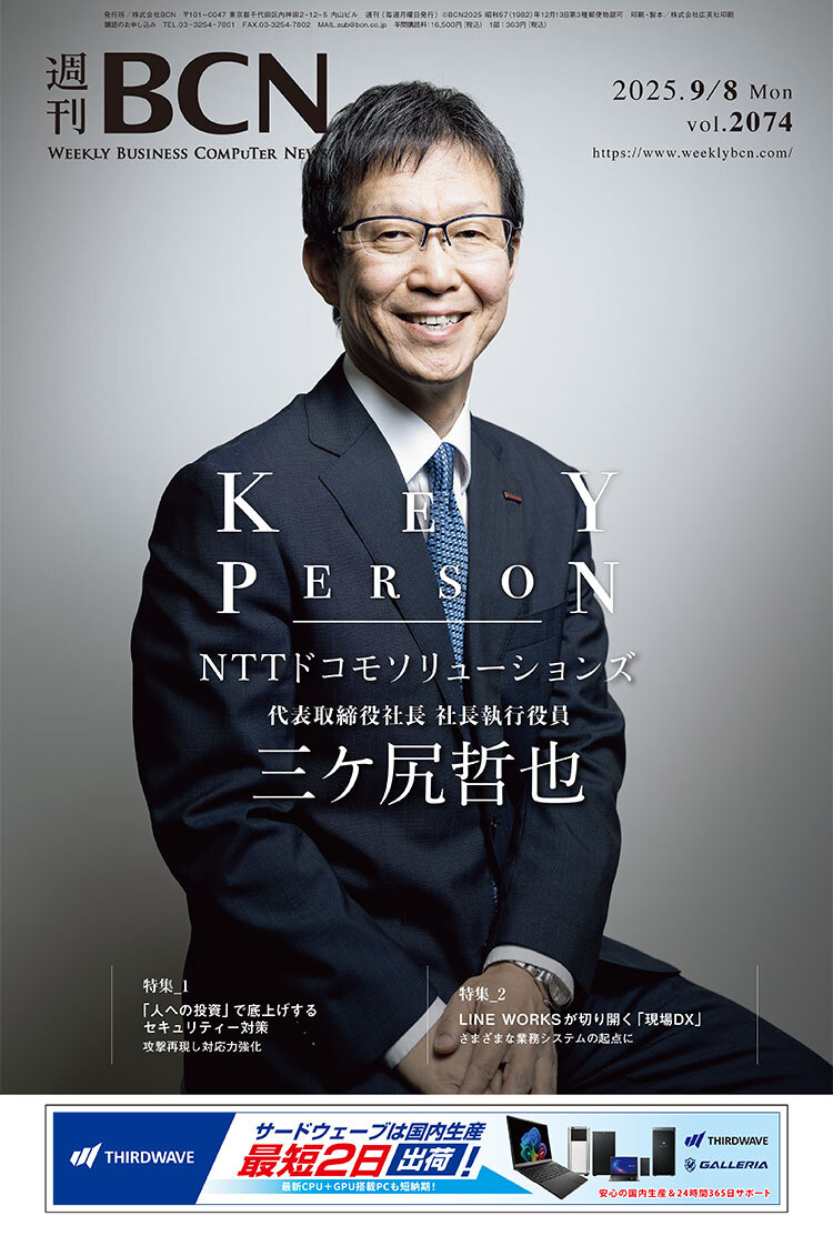 週刊BCN最新号