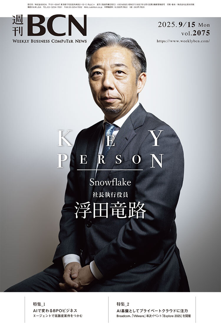 週刊BCN最新号