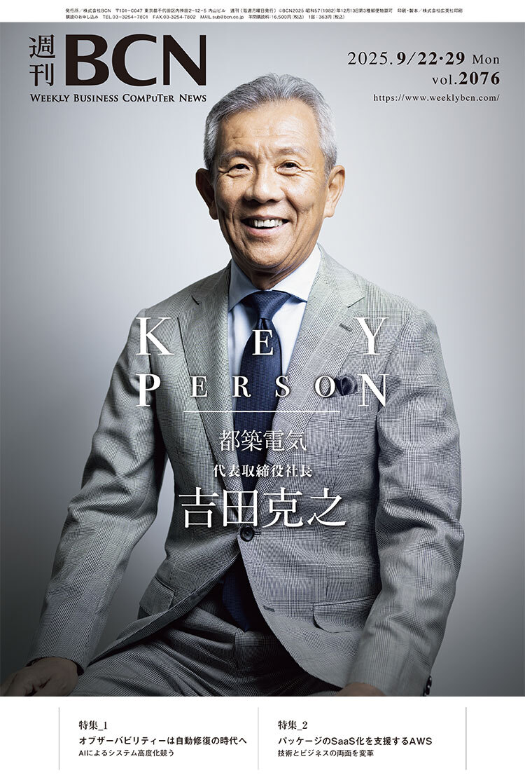 週刊BCN最新号