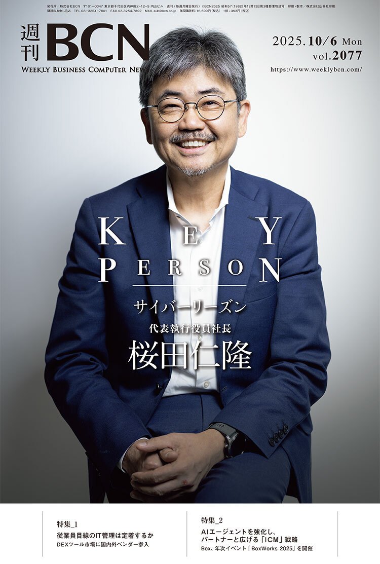週刊BCN最新号