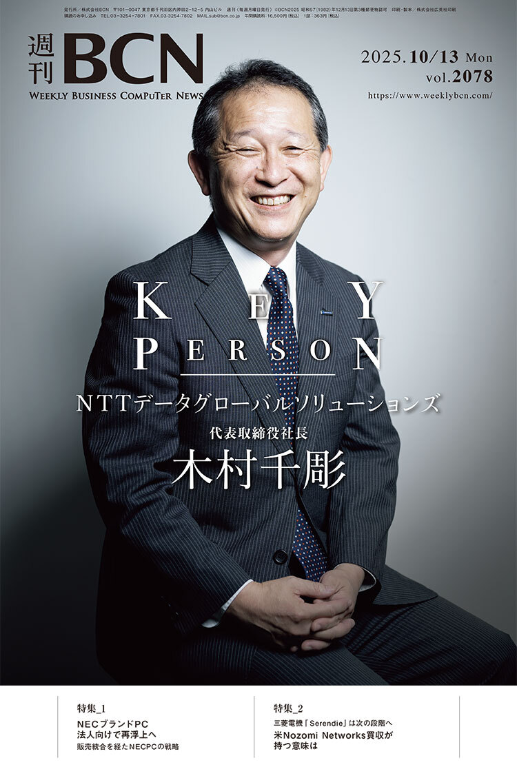 週刊BCN最新号