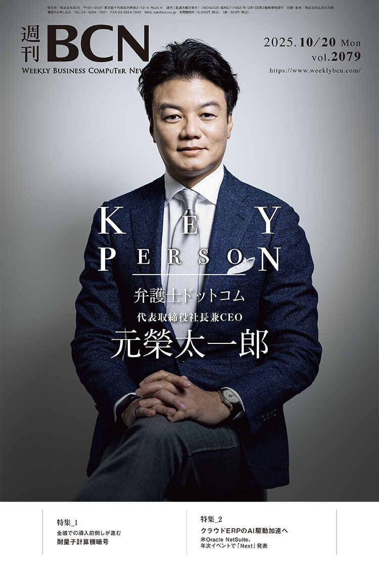 週刊BCN最新号