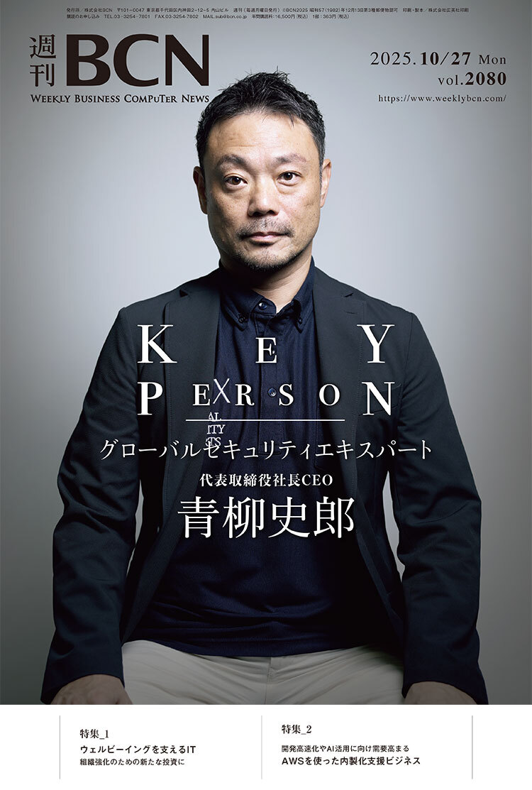 週刊BCN最新号