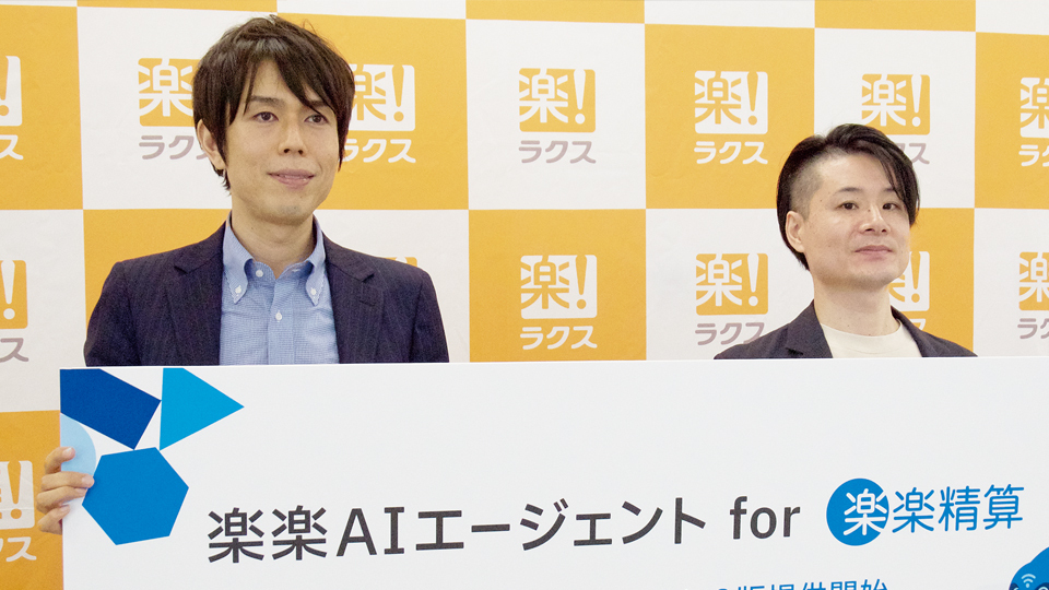 ラクス、楽楽精算にAIエージェント導入　領収書から申請伝票を自動作成