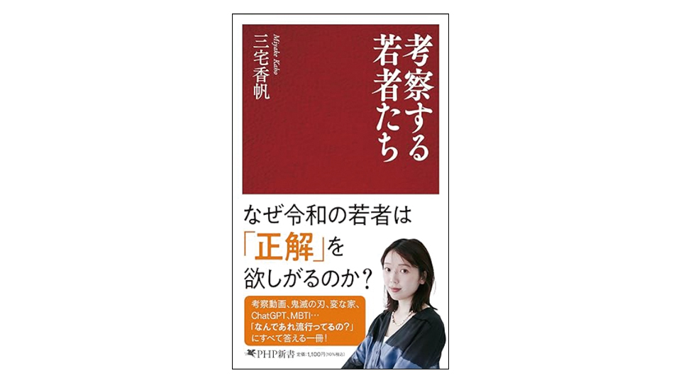 ＜BOOK REVIEW＞『考察する若者たち』