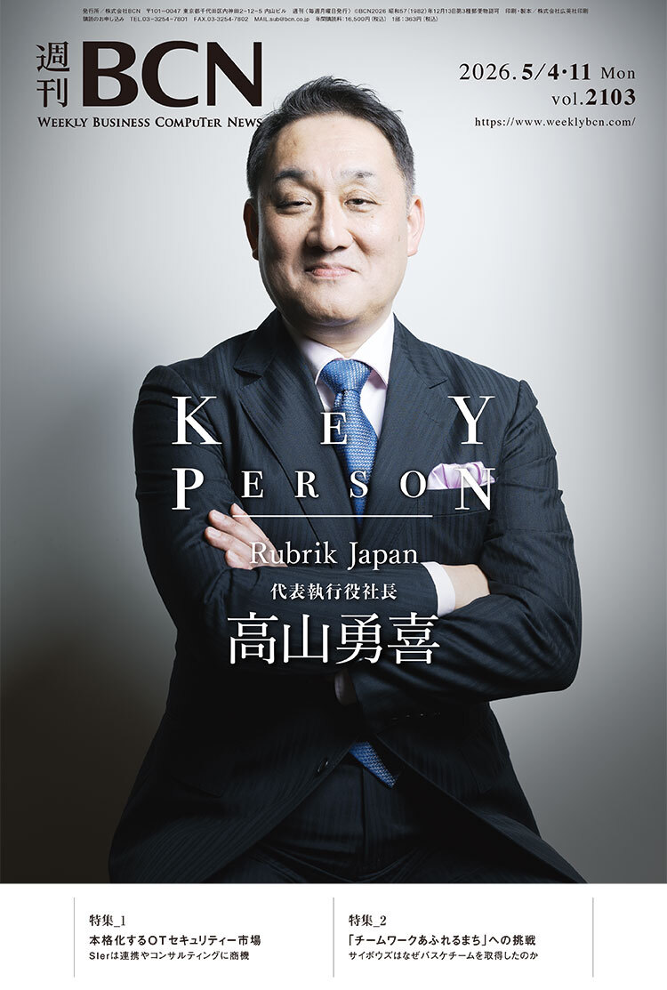 週刊BCN最新号