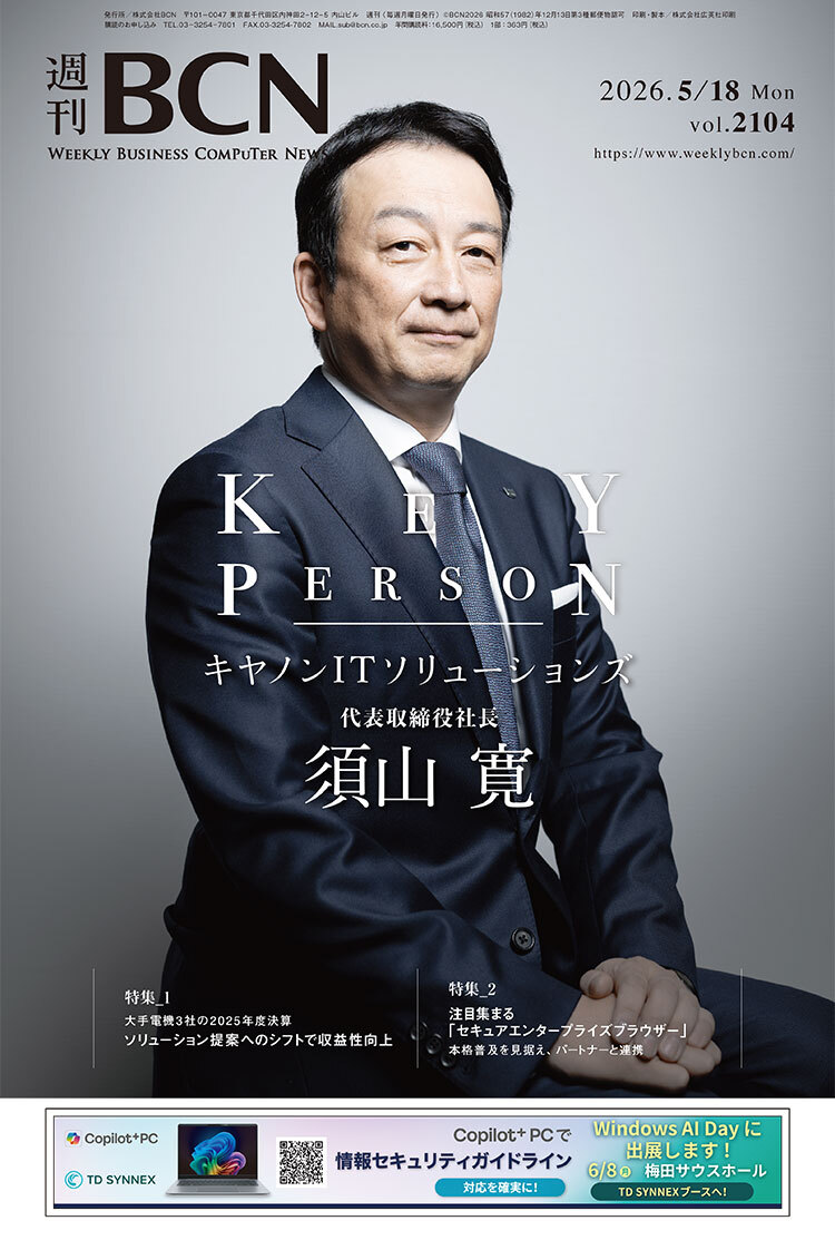 週刊BCN最新号