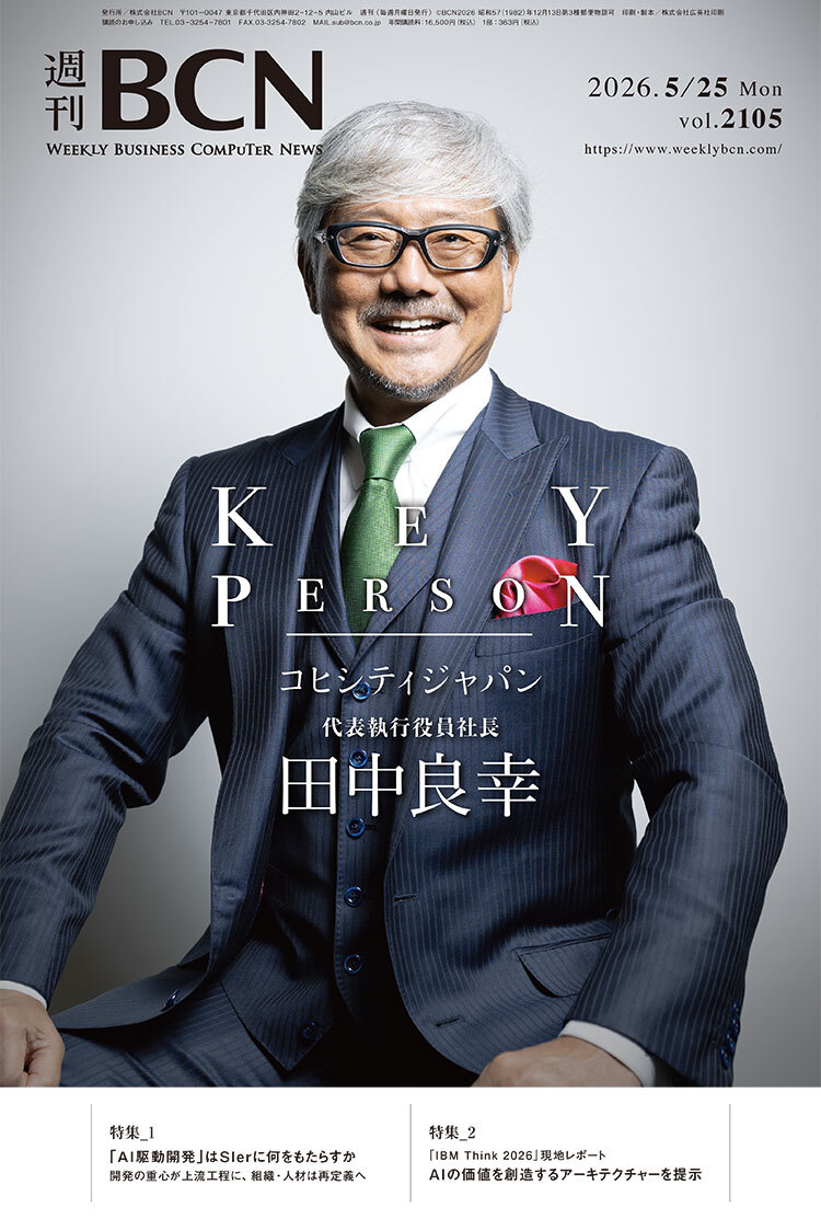 週刊BCN最新号
