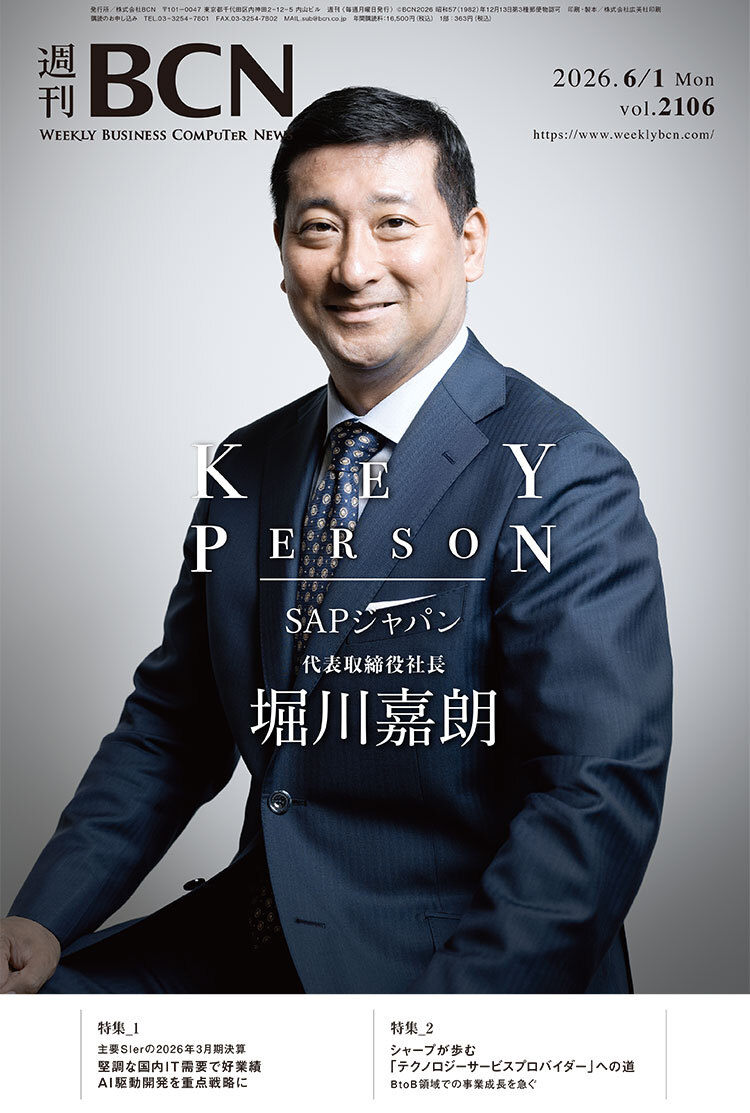 週刊BCN最新号