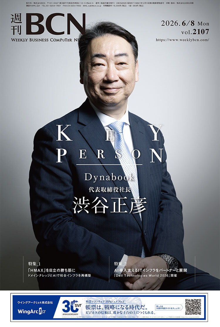 週刊BCN最新号