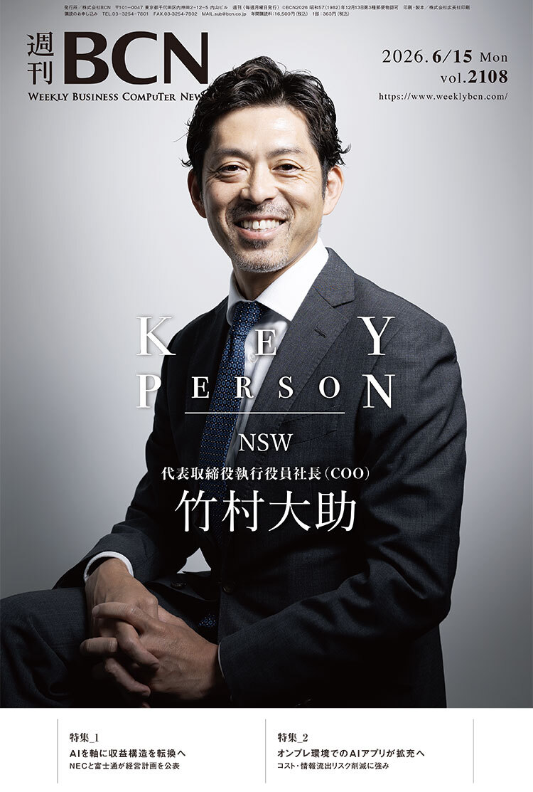 週刊BCN最新号