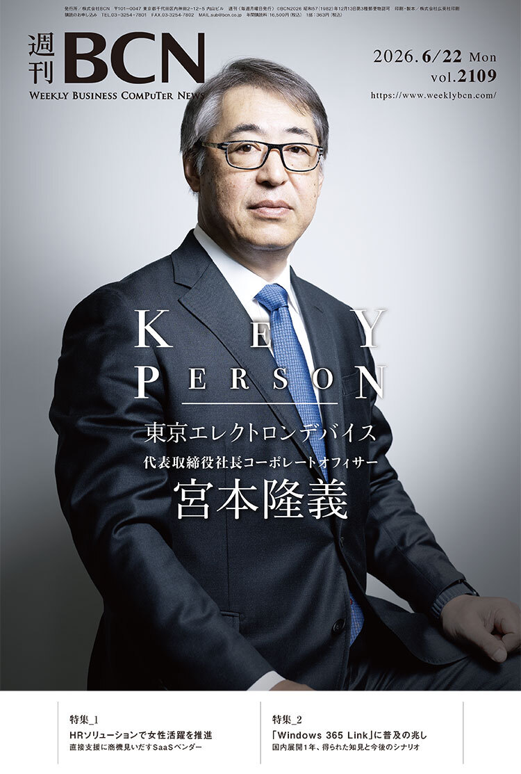週刊BCN最新号