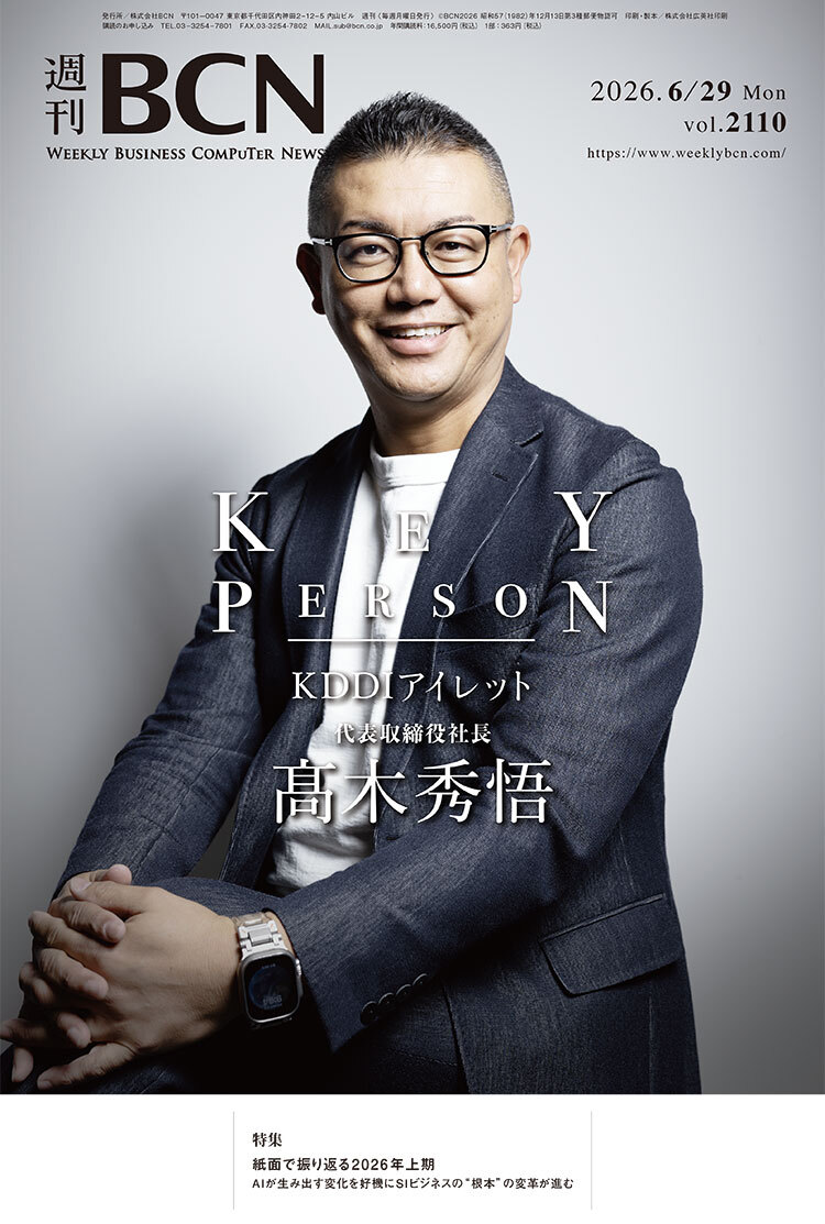 週刊BCN最新号