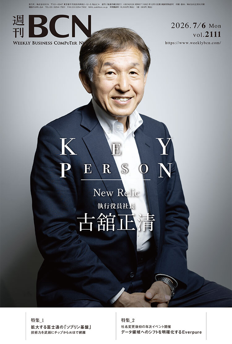 週刊BCN最新号