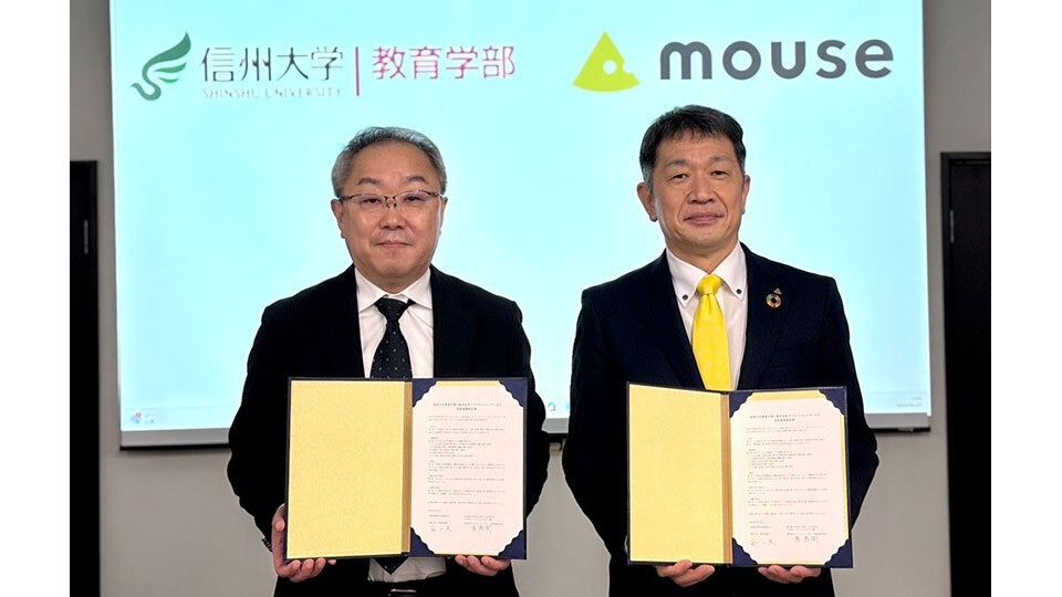 マウスコンピューター、信州大学教育学部と包括連携協定　ICT活用で教育研究と人材育成を推進