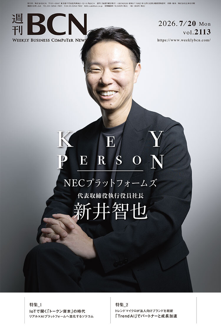 週刊BCN最新号