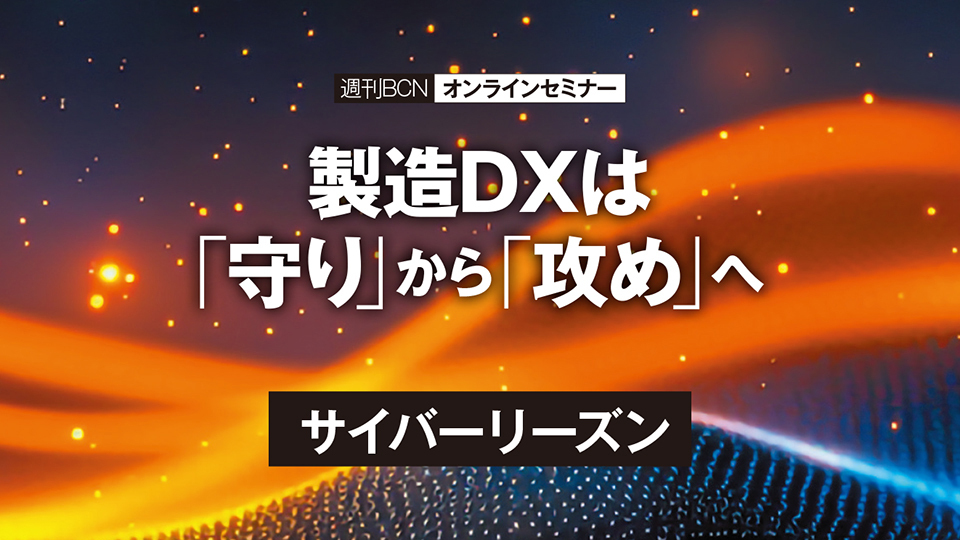 サイバーリーズン　オンプレミス型EDRと演習で実現　最新の脅威検知と防御
