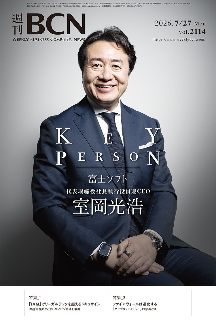週刊BCN最新号