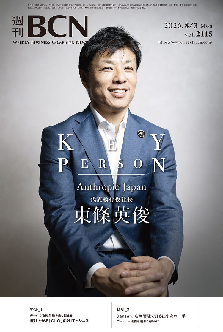週刊BCN最新号