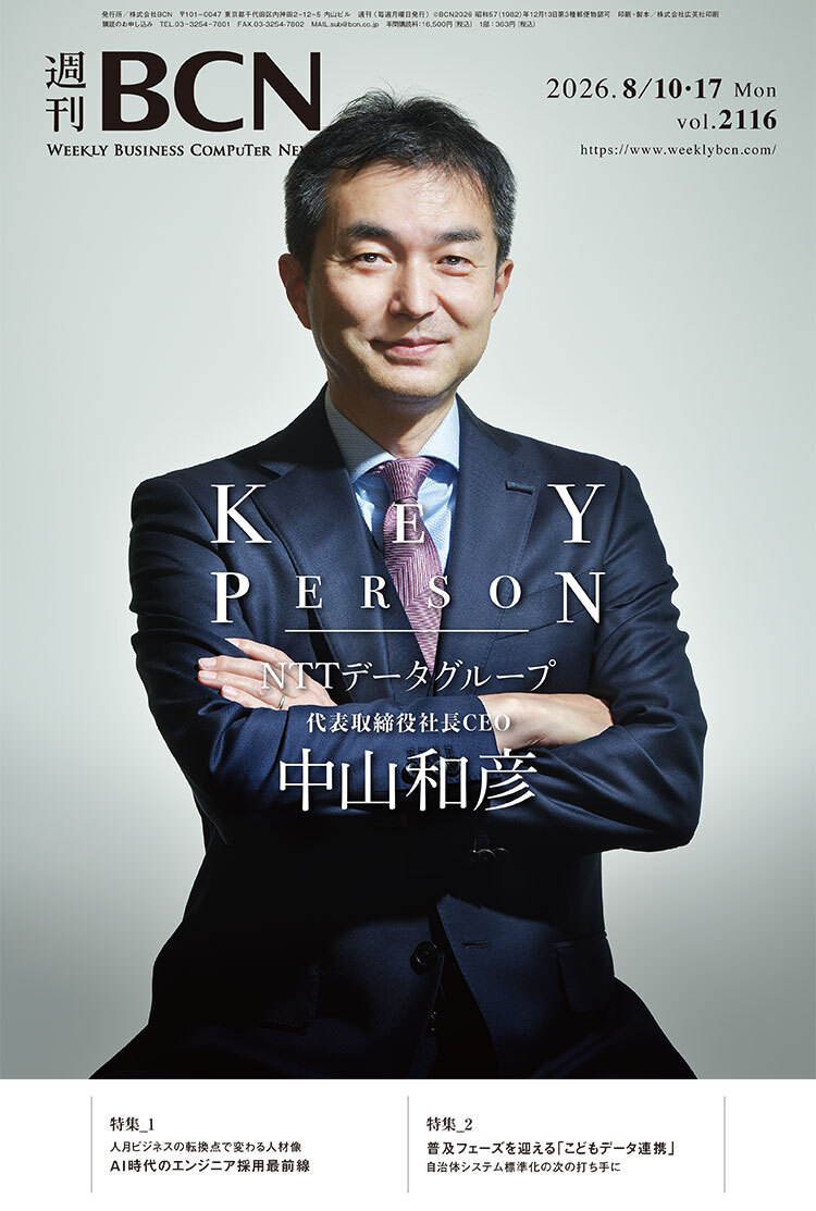 週刊BCN最新号
