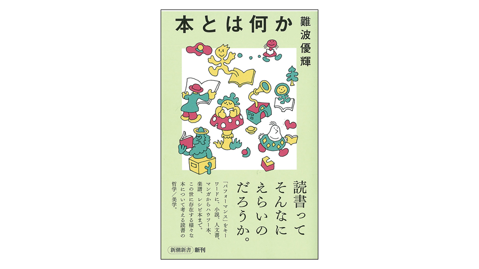 ＜BOOK REVIEW＞『本とは何か』