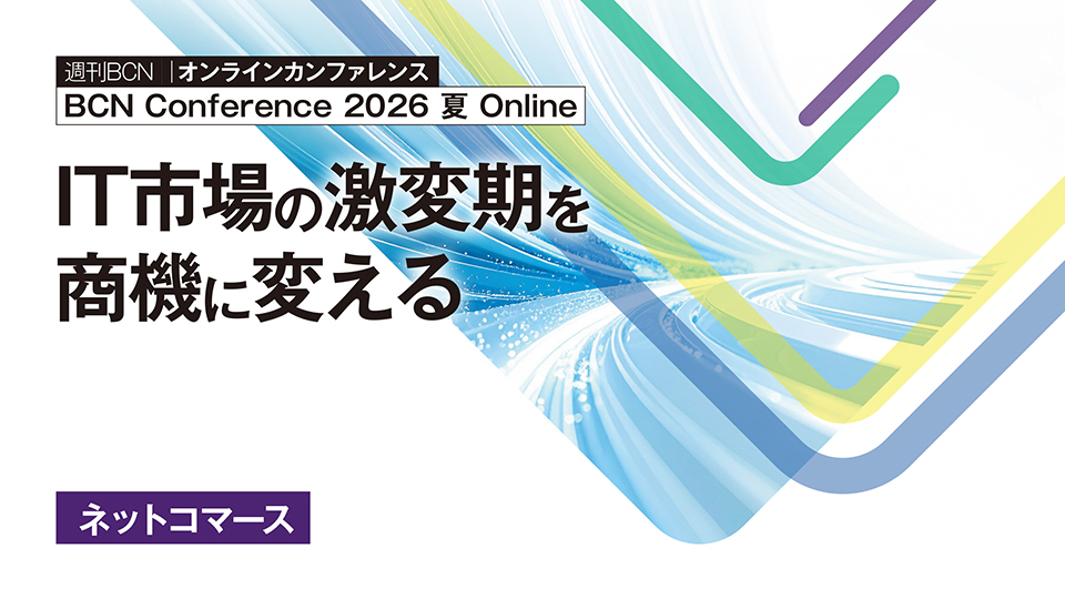 ネットコマース　人月ビジネスの終焉　中堅SIerが今すぐ始めるべき変革