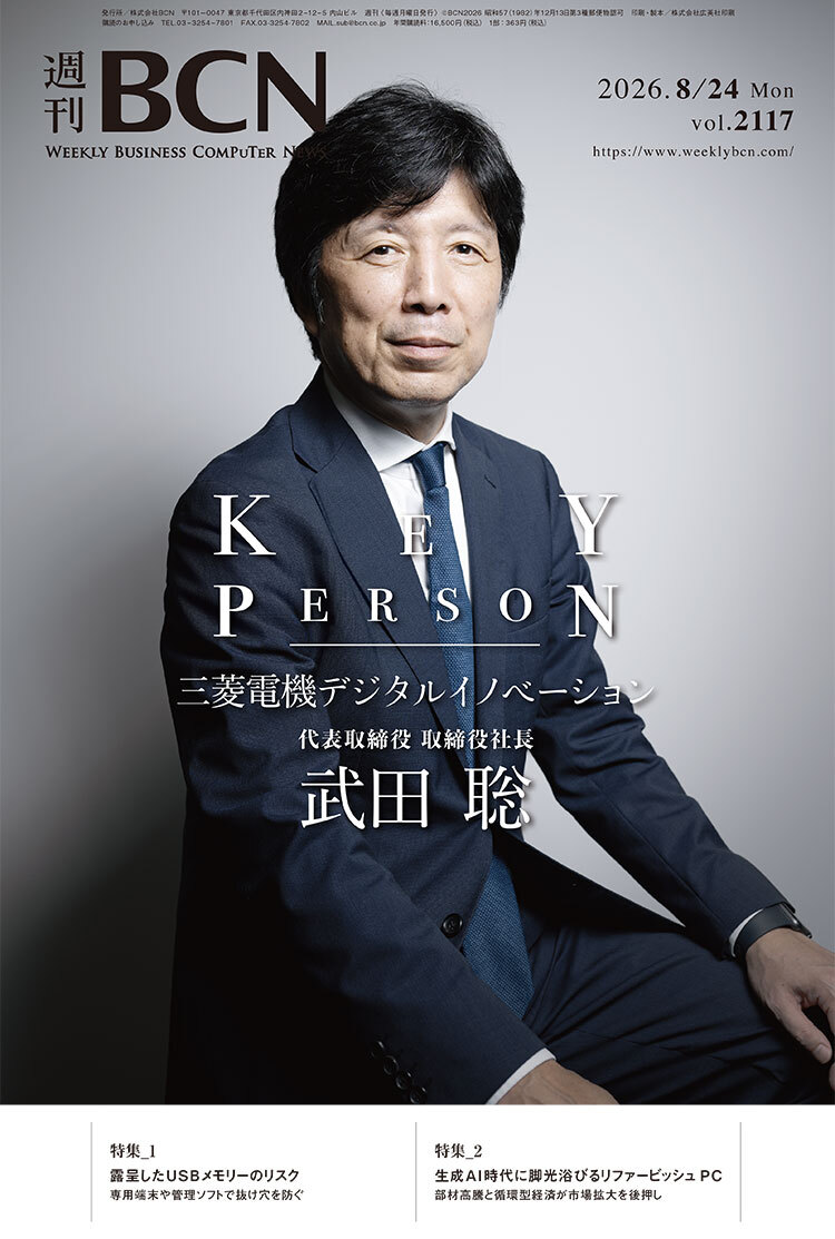 週刊BCN最新号