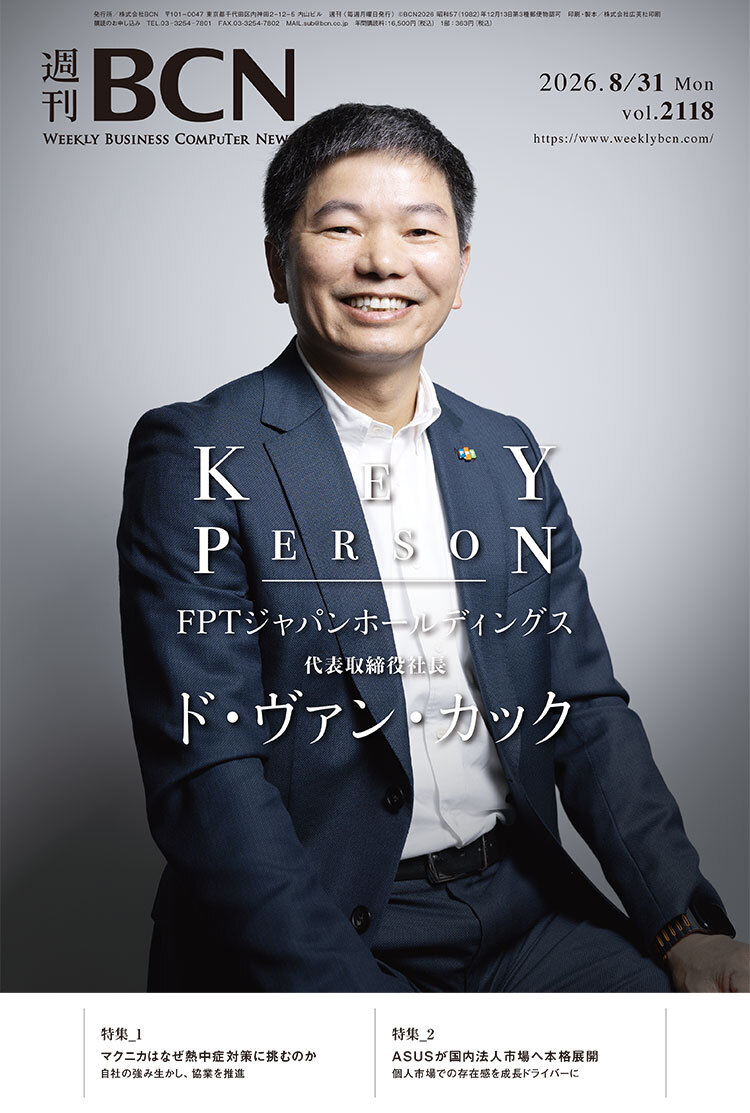週刊BCN最新号