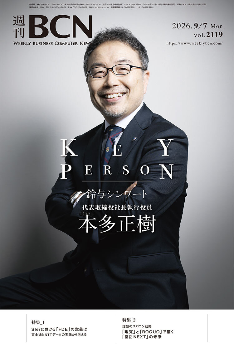 週刊BCN最新号