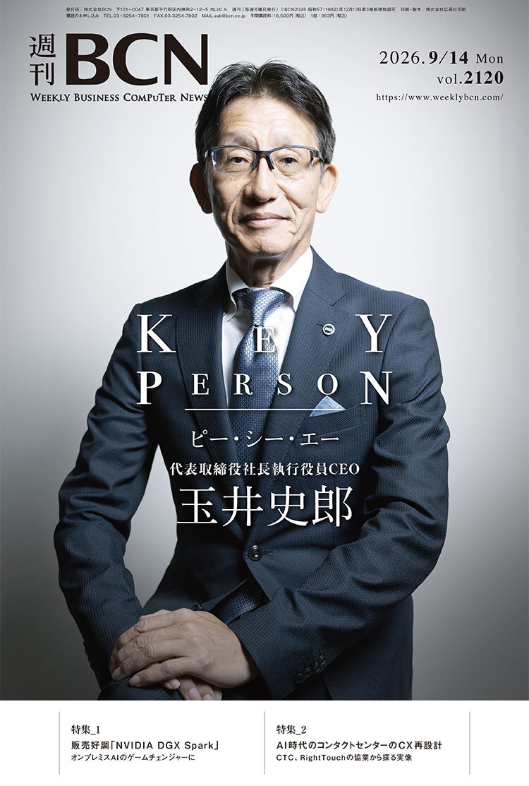 週刊BCN最新号